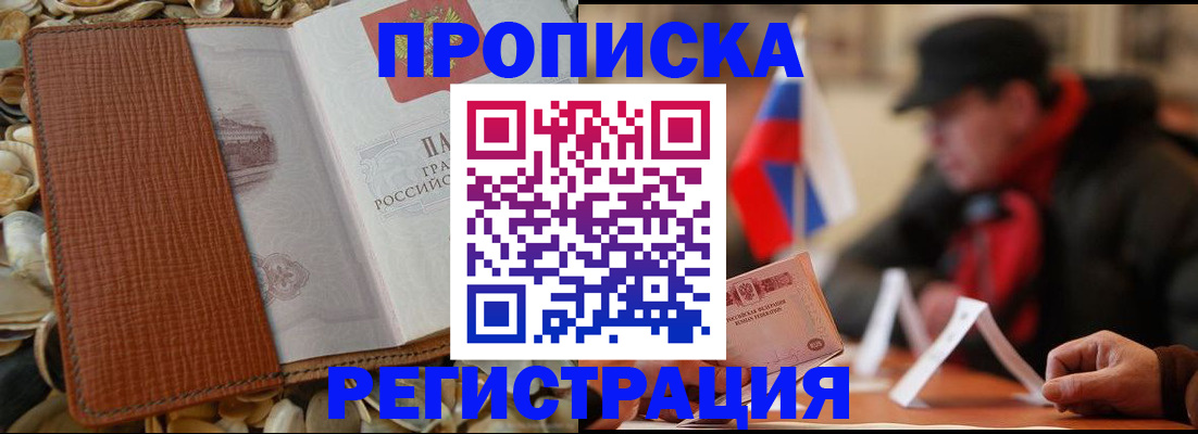 временная регистрация в квартире в Очёре