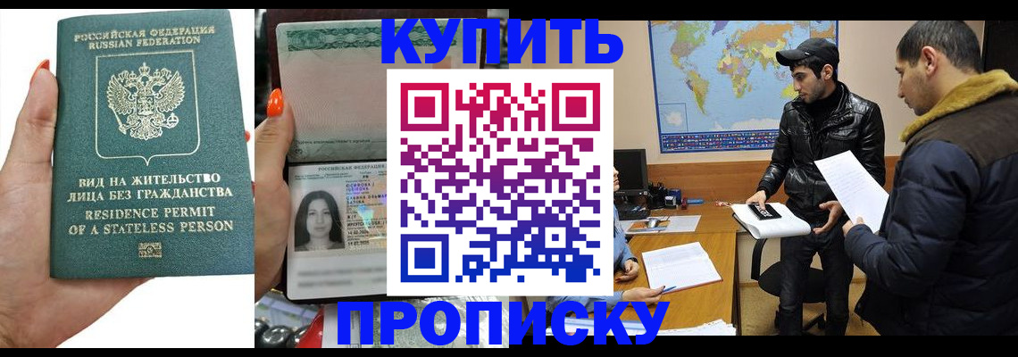 прописка штамп в Очёре